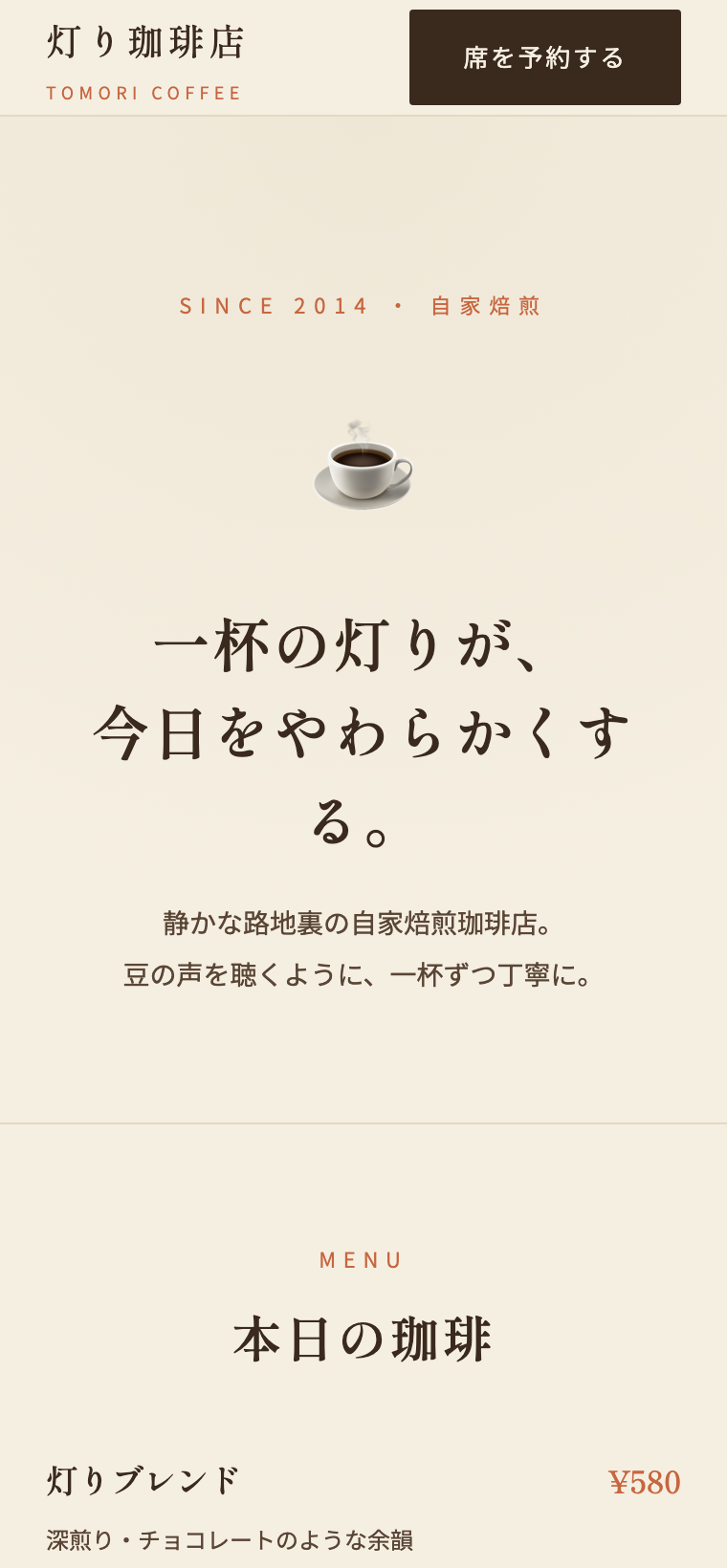 カフェのLPサンプル