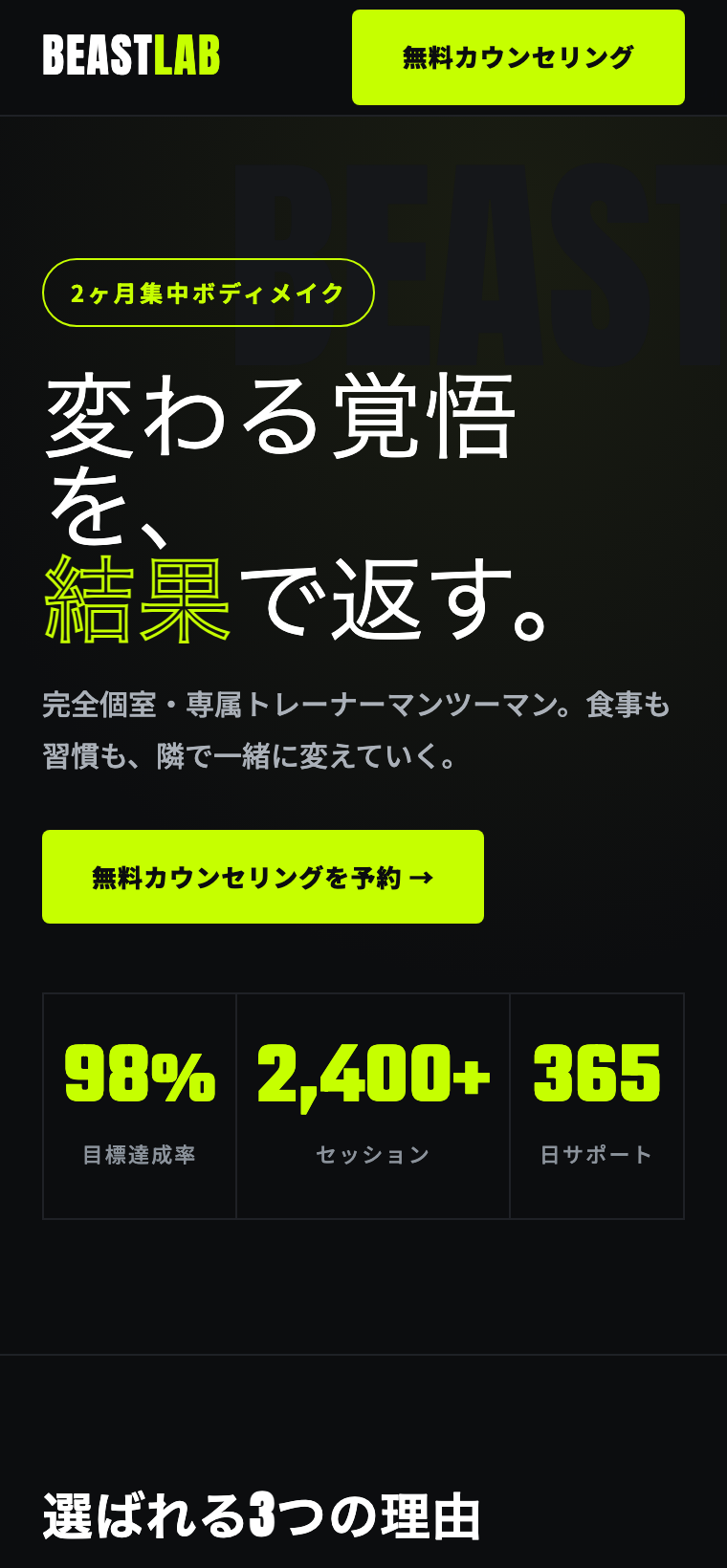 パーソナルジムのLPサンプル